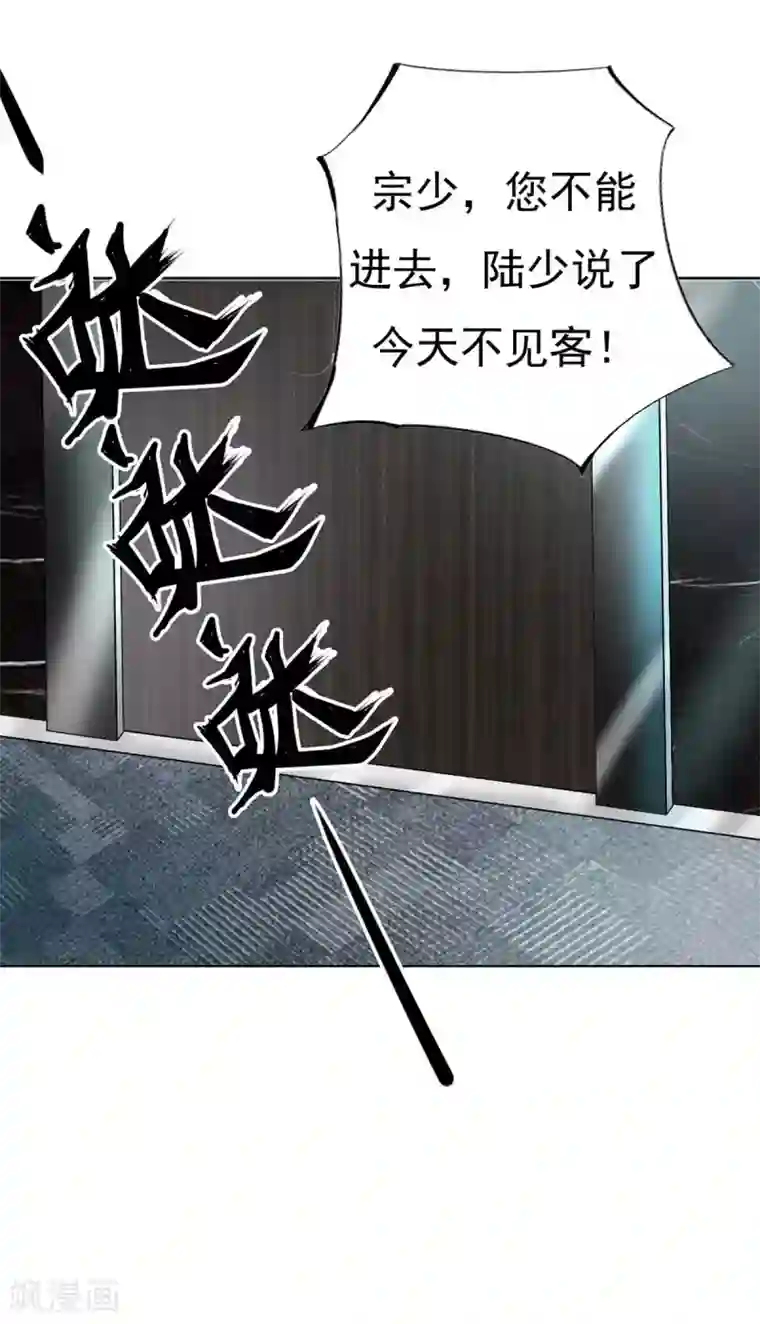 纯情陆少第174话 事后道歉第一招