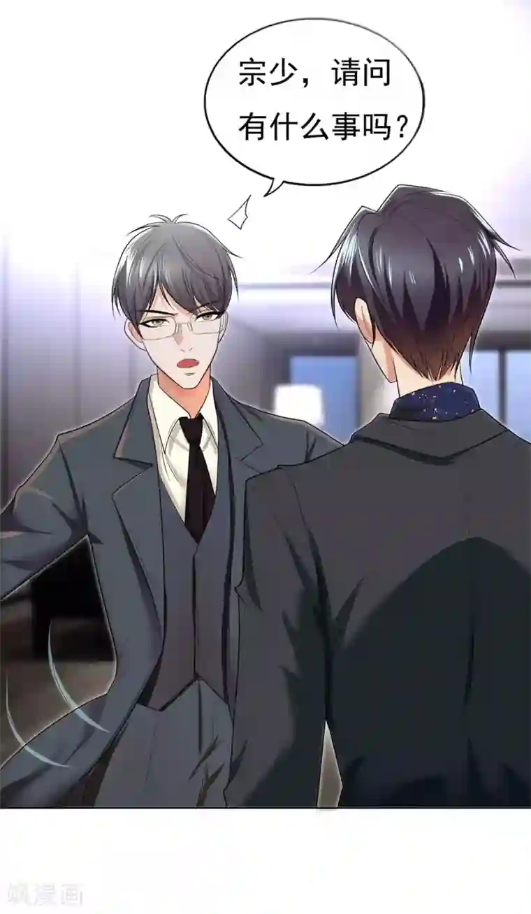 纯情陆少第174话 事后道歉第一招