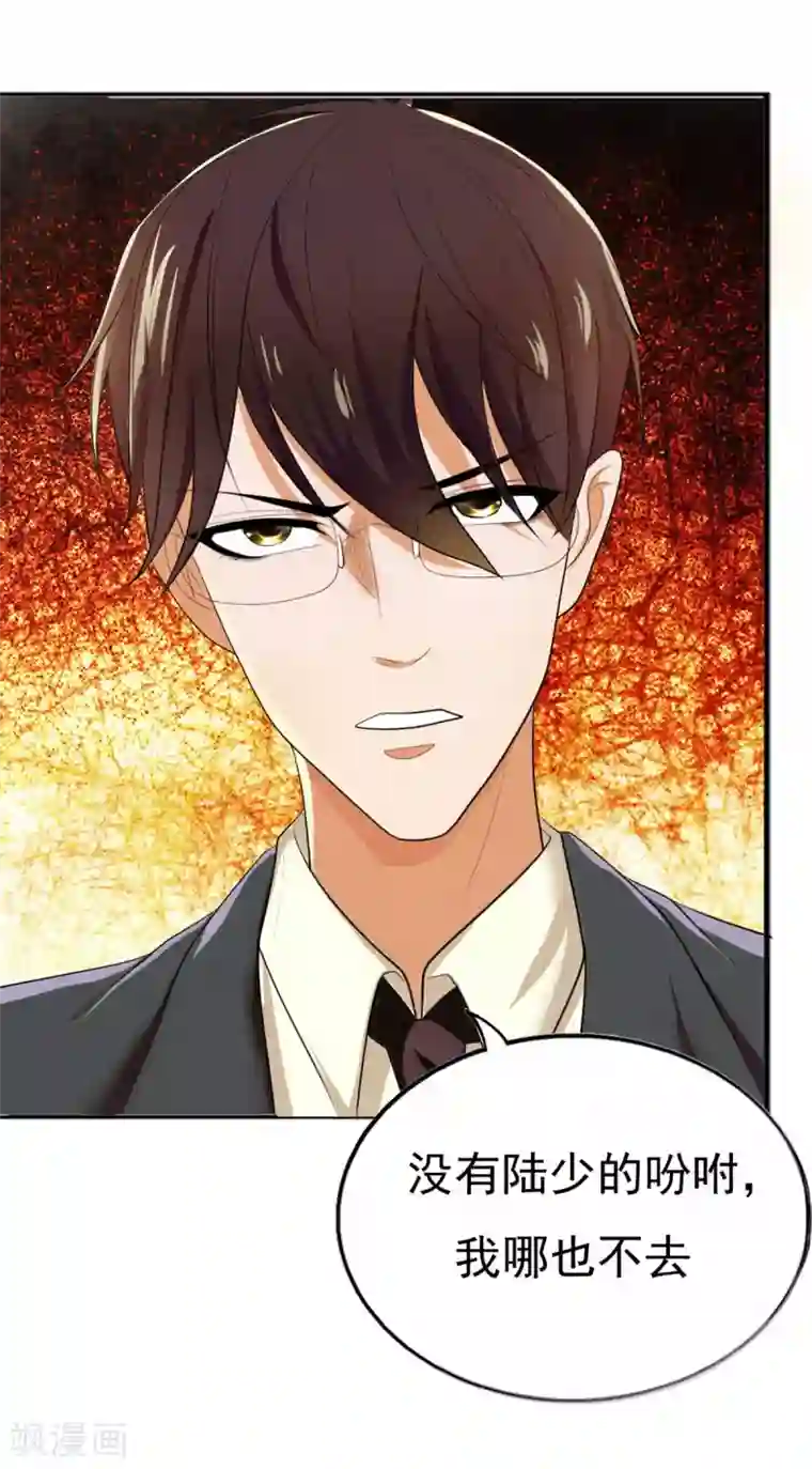 纯情陆少第174话 事后道歉第一招