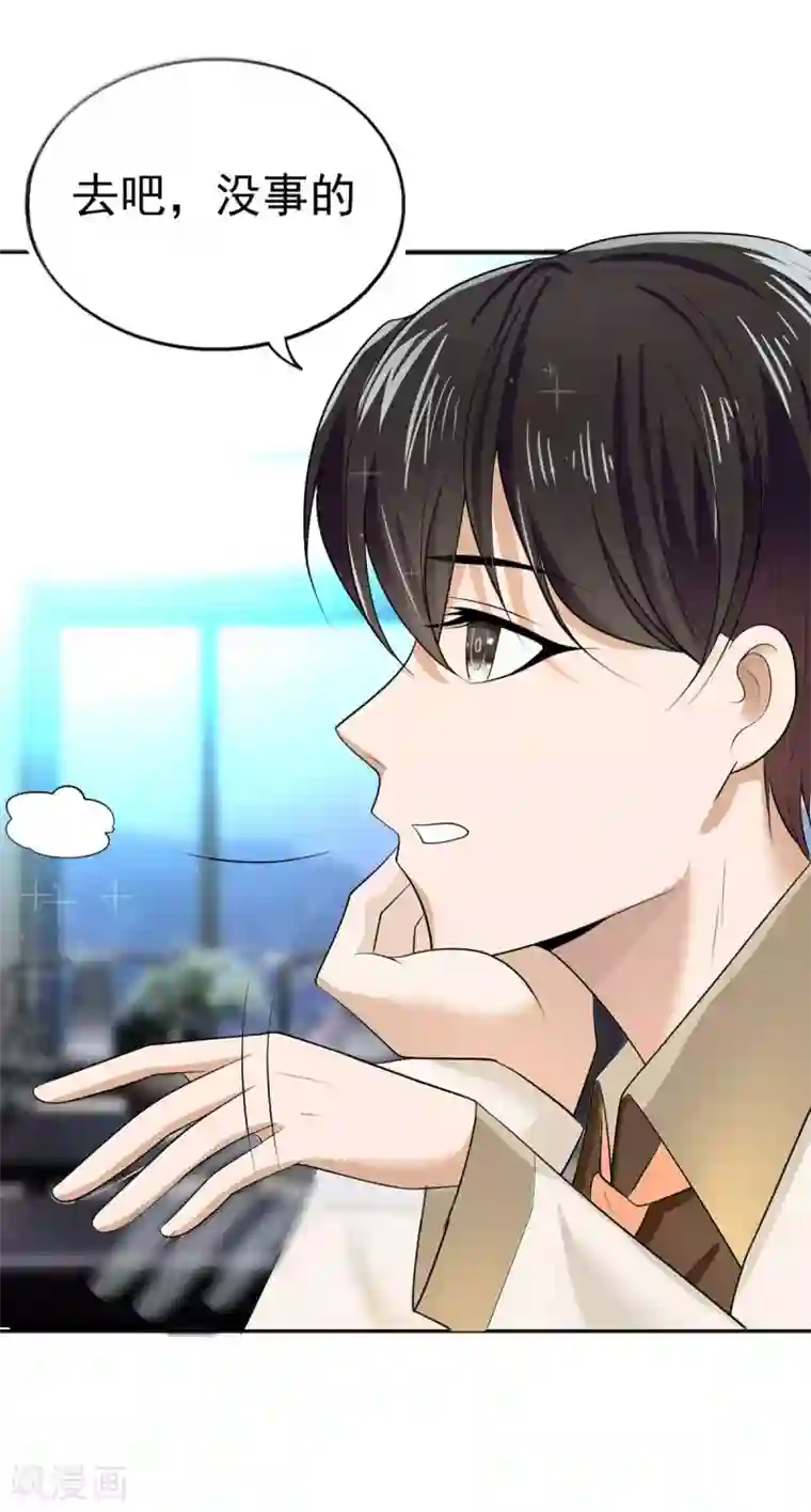 纯情陆少第174话 事后道歉第一招