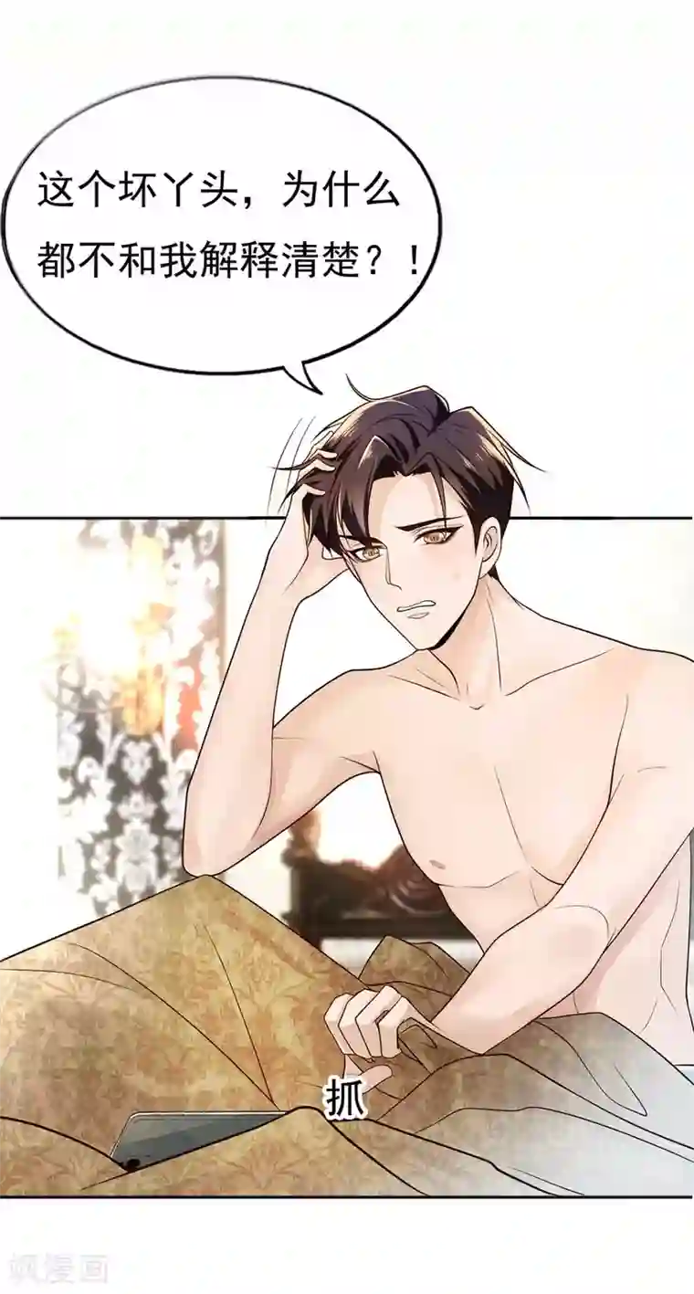 纯情陆少第174话 事后道歉第一招