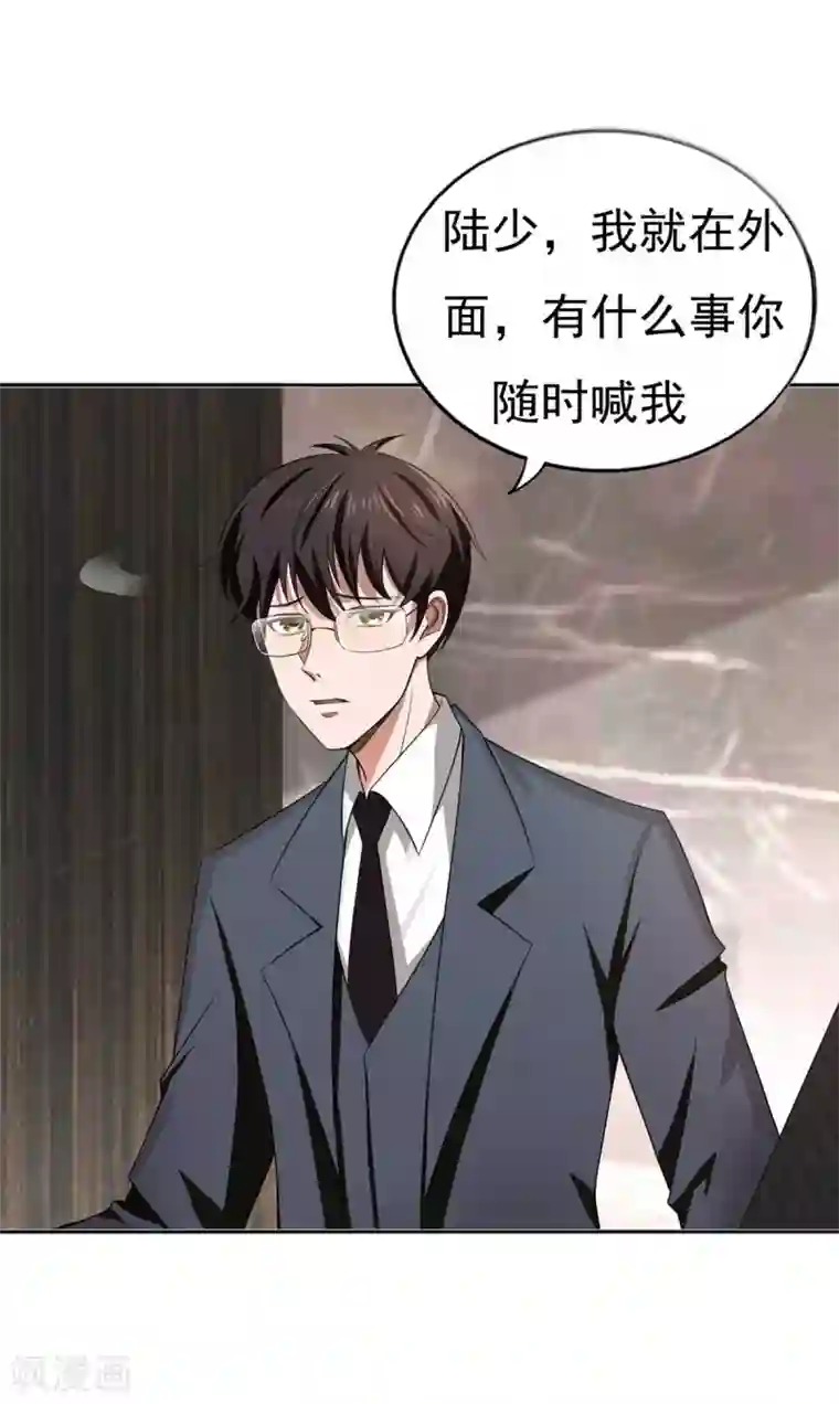 纯情陆少第174话 事后道歉第一招