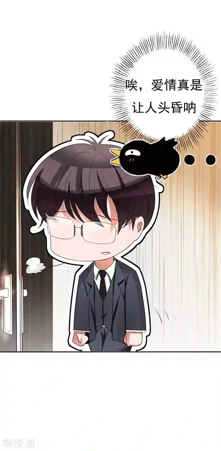 纯情陆少第174话 事后道歉第一招