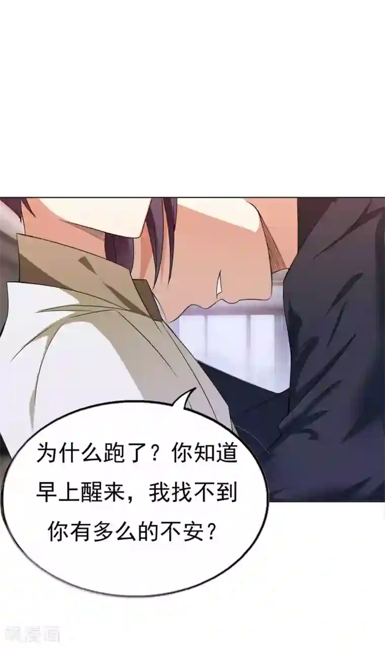 纯情陆少第174话 事后道歉第一招