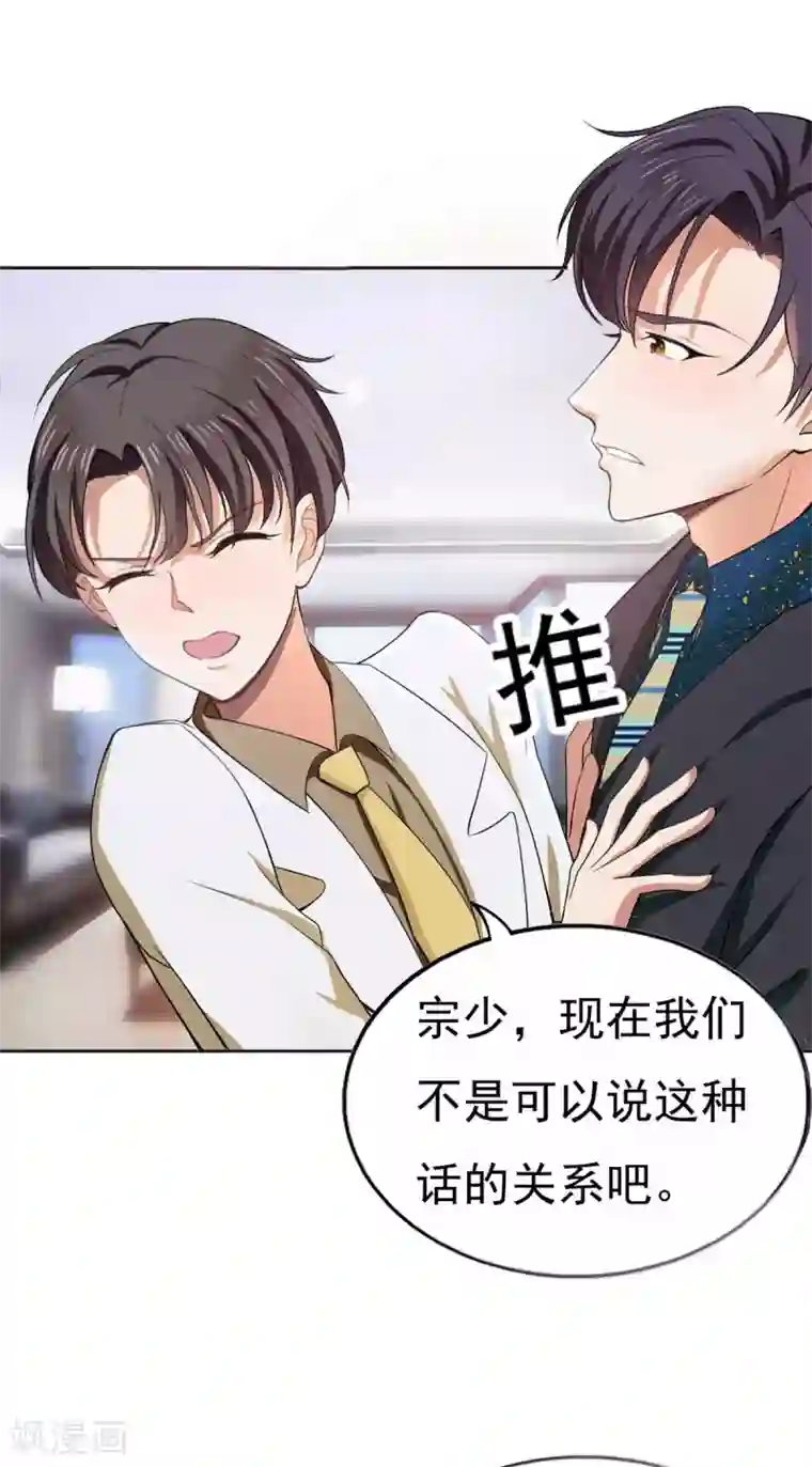 纯情陆少第174话 事后道歉第一招