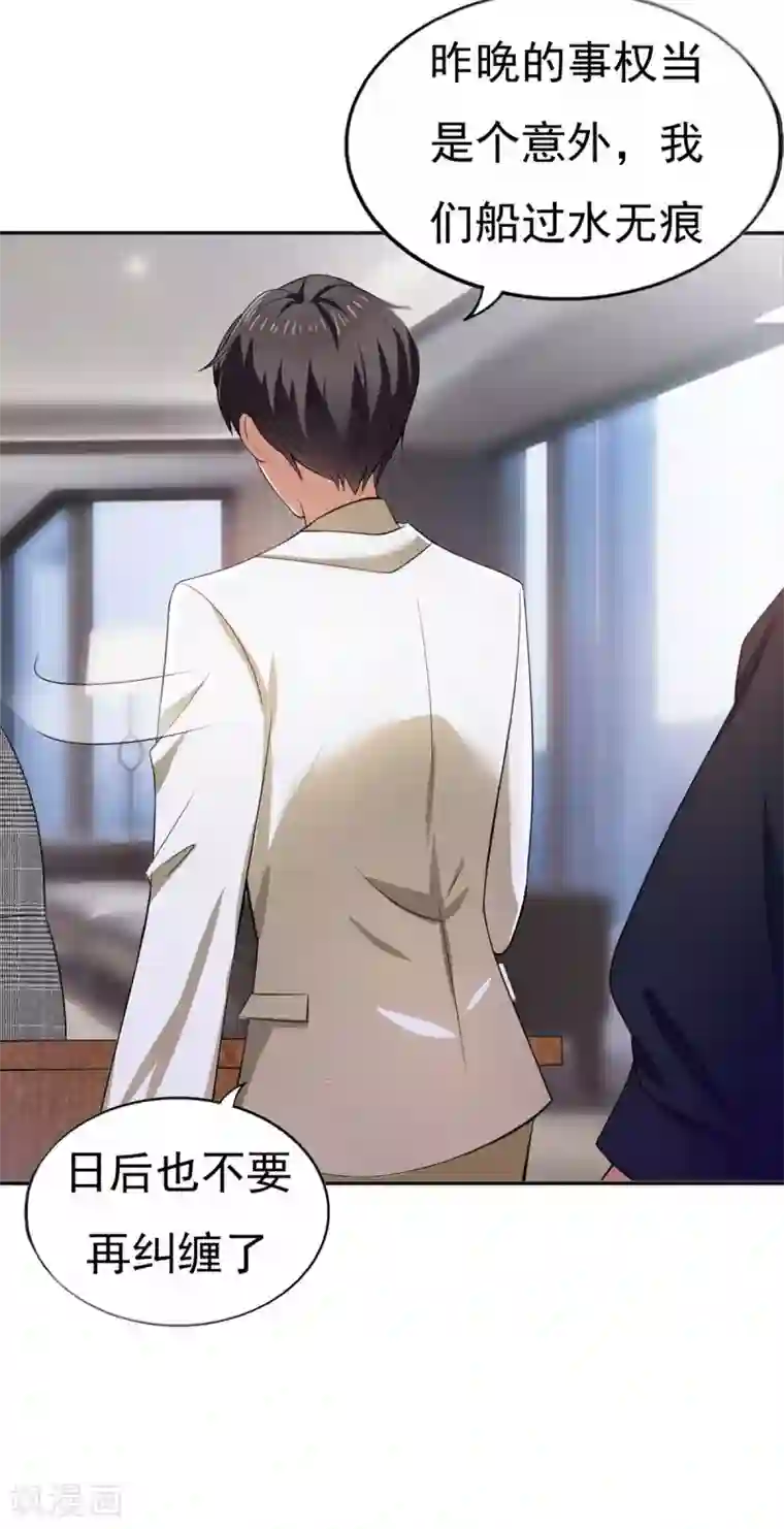 纯情陆少第174话 事后道歉第一招