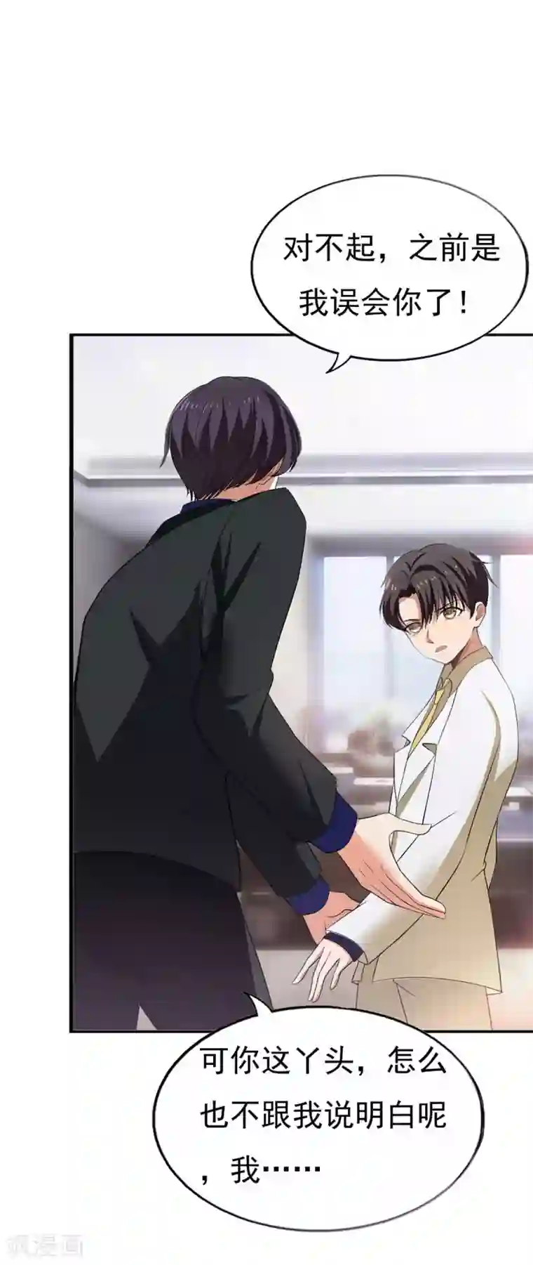 纯情陆少第174话 事后道歉第一招