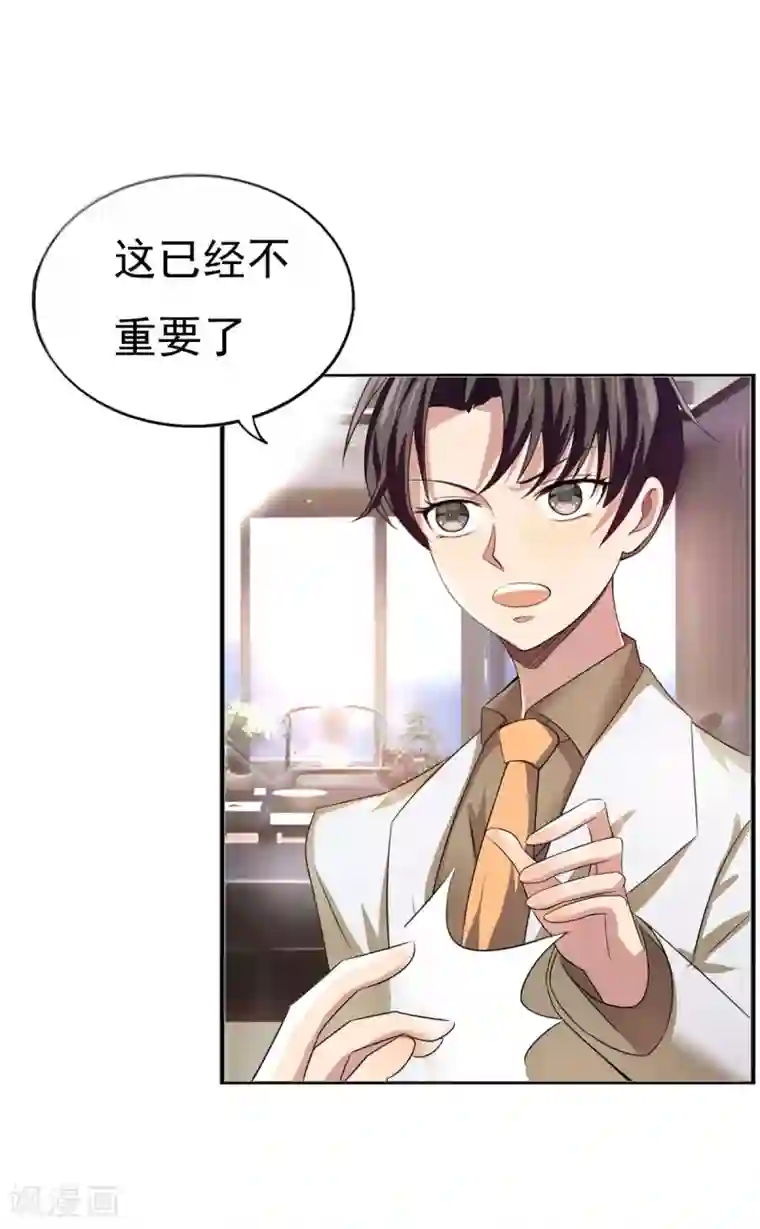 纯情陆少第174话 事后道歉第一招