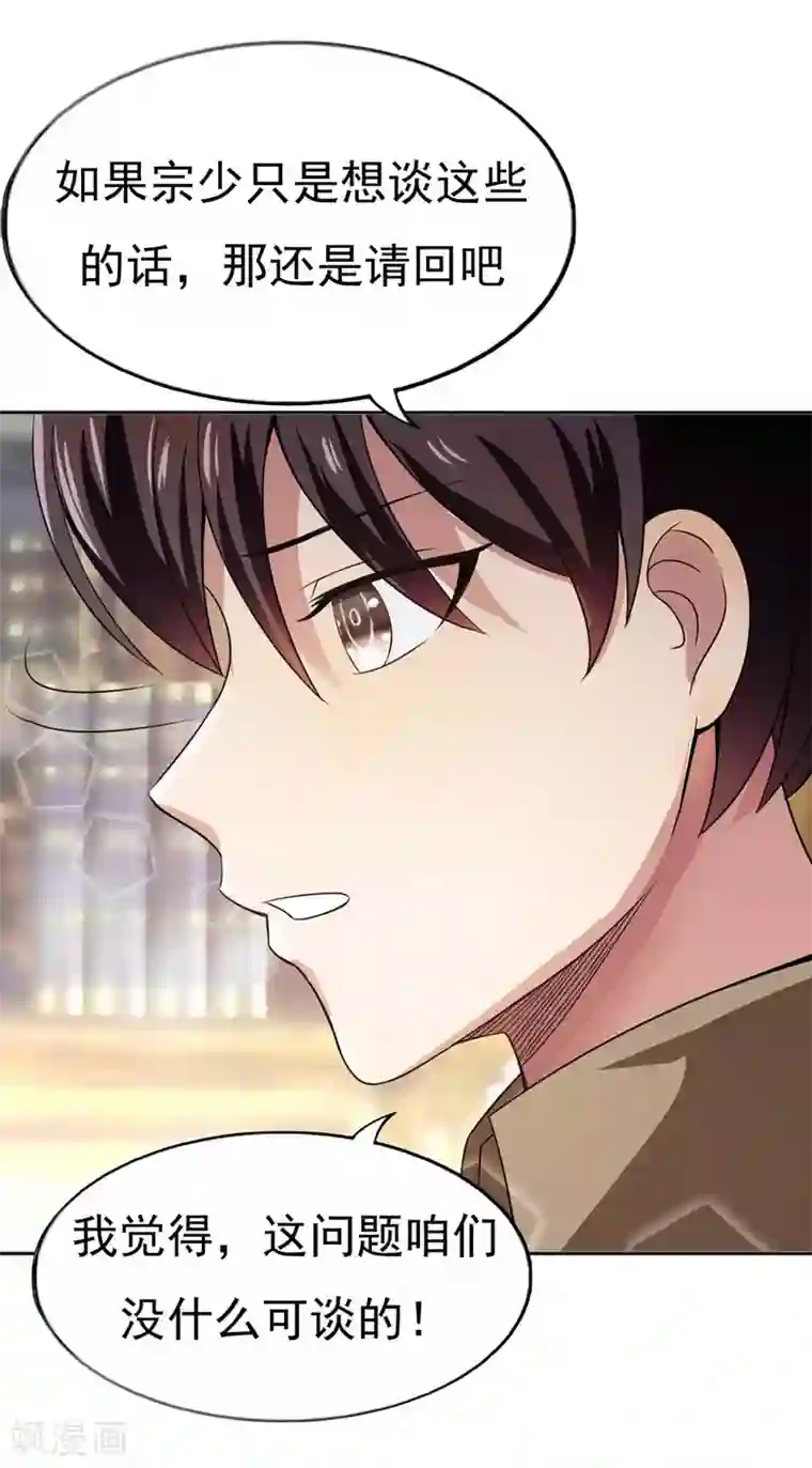 纯情陆少第174话 事后道歉第一招