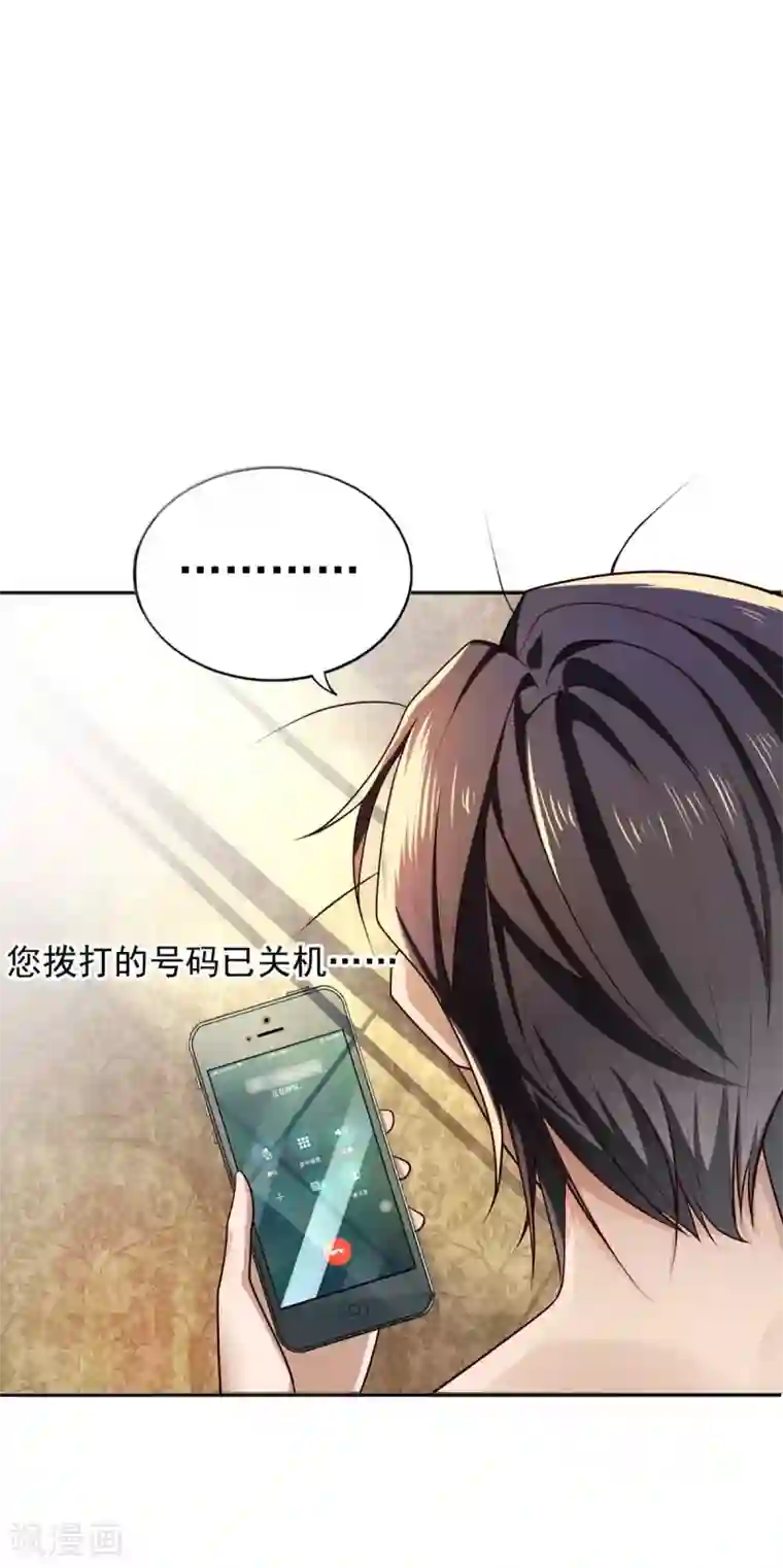 纯情陆少第174话 事后道歉第一招