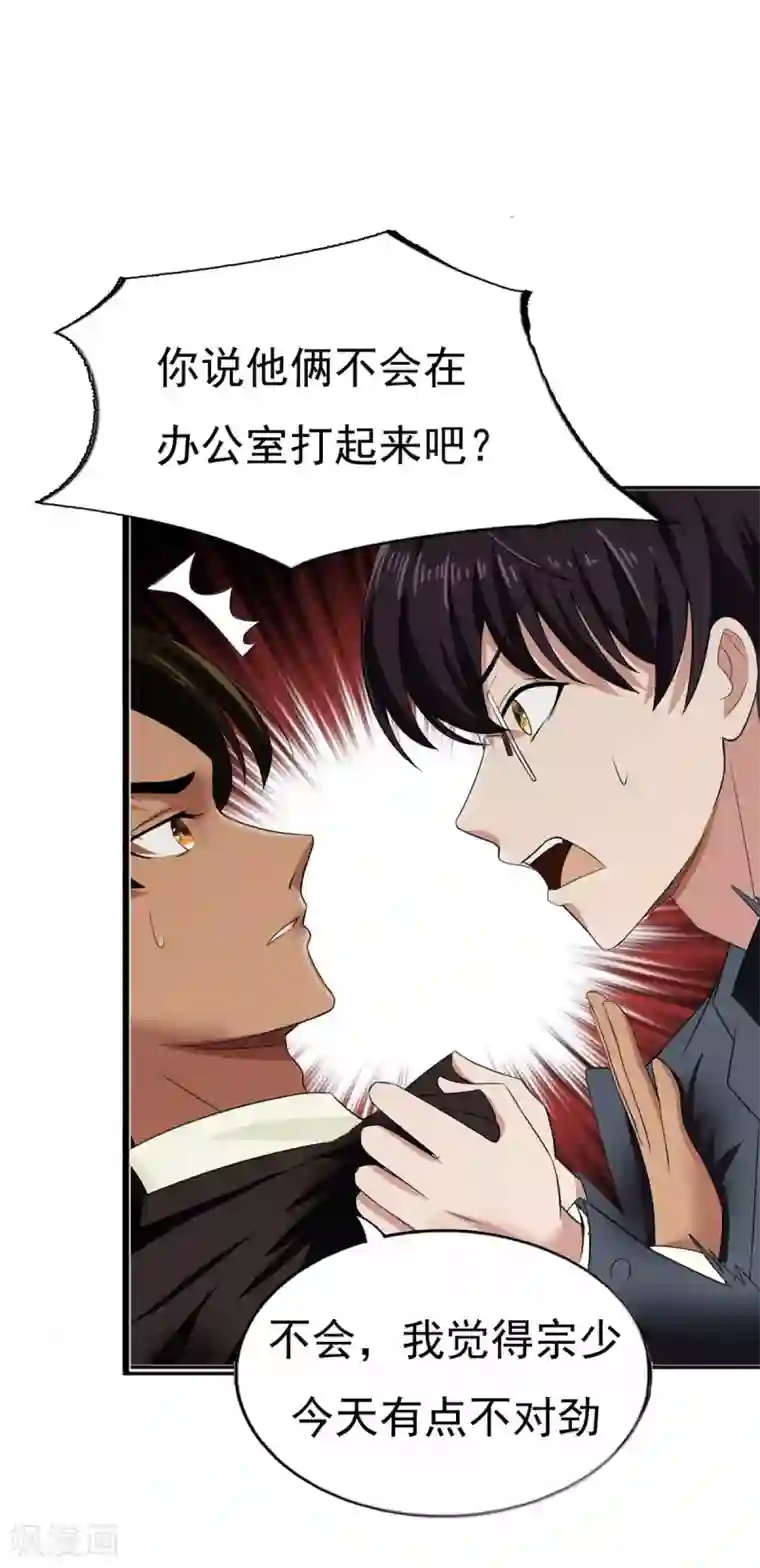 纯情陆少第174话 事后道歉第一招