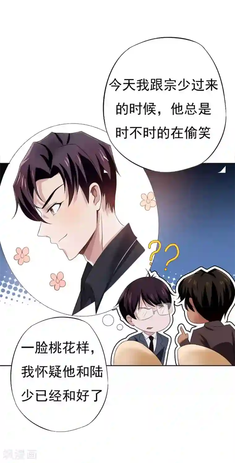 纯情陆少第174话 事后道歉第一招