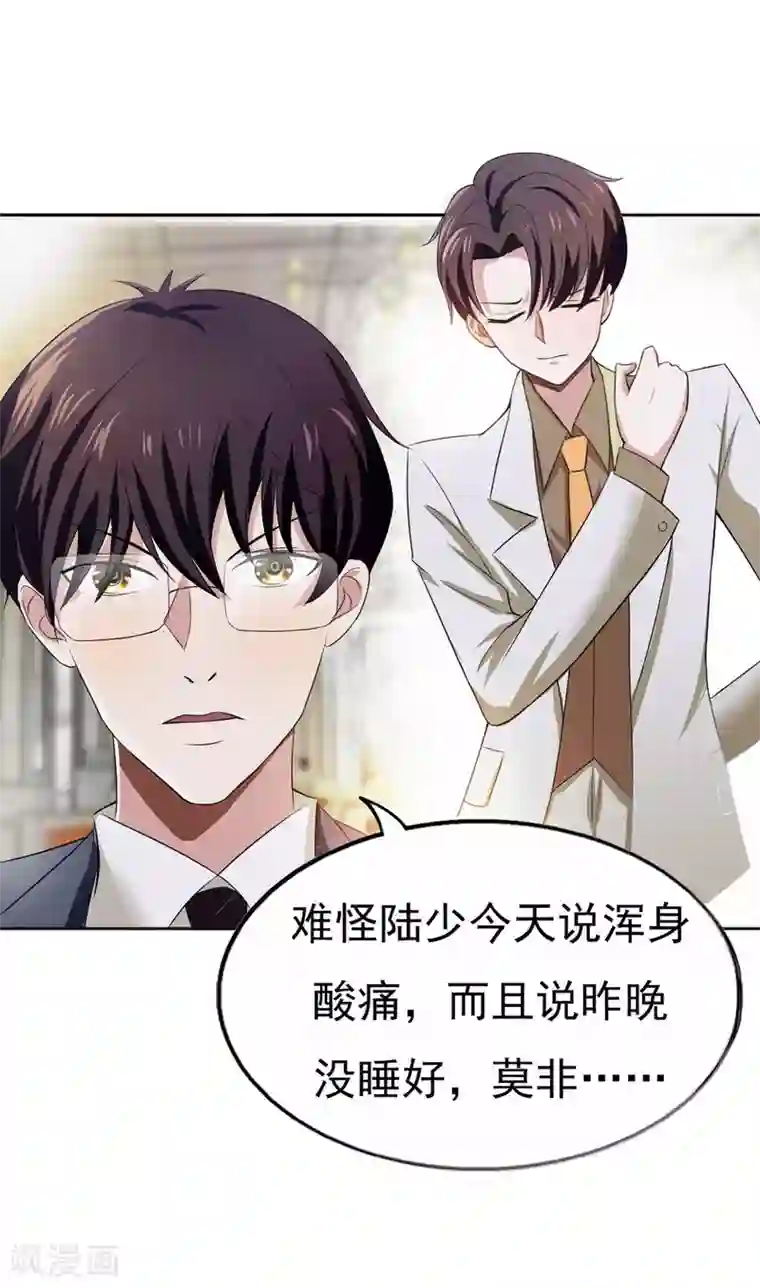 纯情陆少第174话 事后道歉第一招