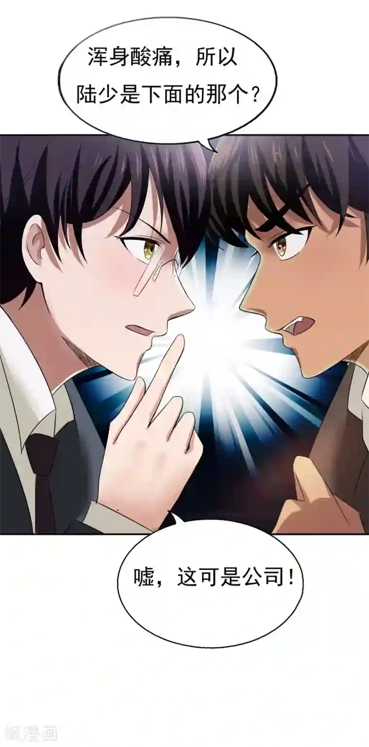 纯情陆少第174话 事后道歉第一招