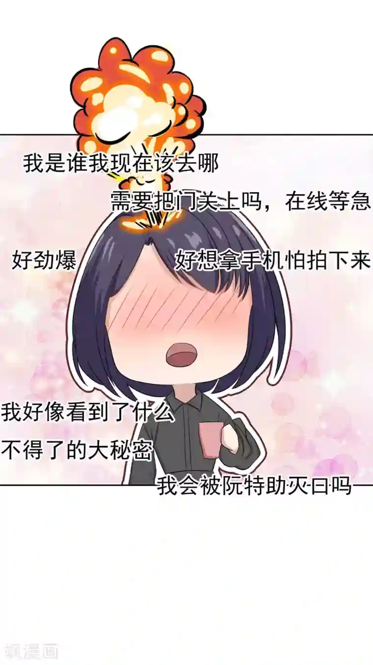 纯情陆少第174话 事后道歉第一招