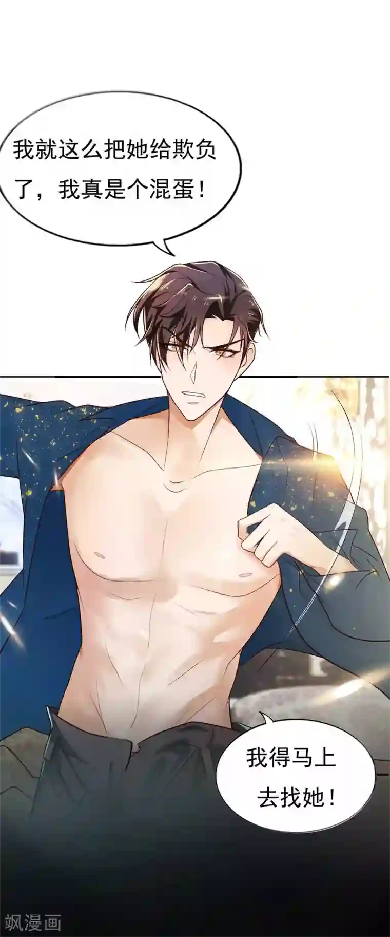 纯情陆少第174话 事后道歉第一招