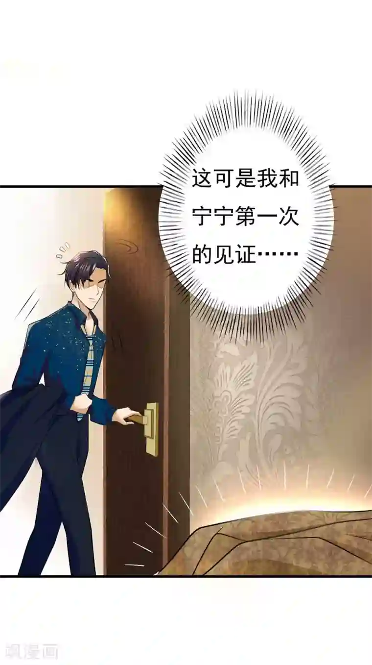 纯情陆少第174话 事后道歉第一招