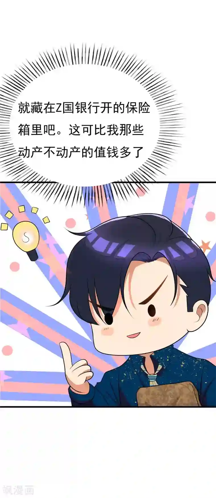 纯情陆少第174话 事后道歉第一招