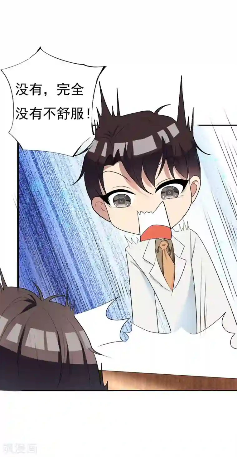 纯情陆少第174话 事后道歉第一招