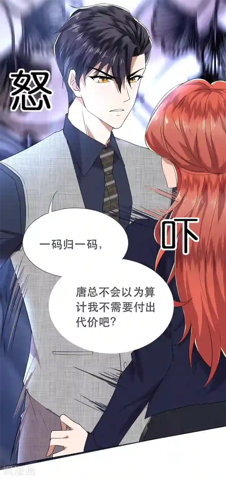 纯情陆少第176话 交锋与追妻