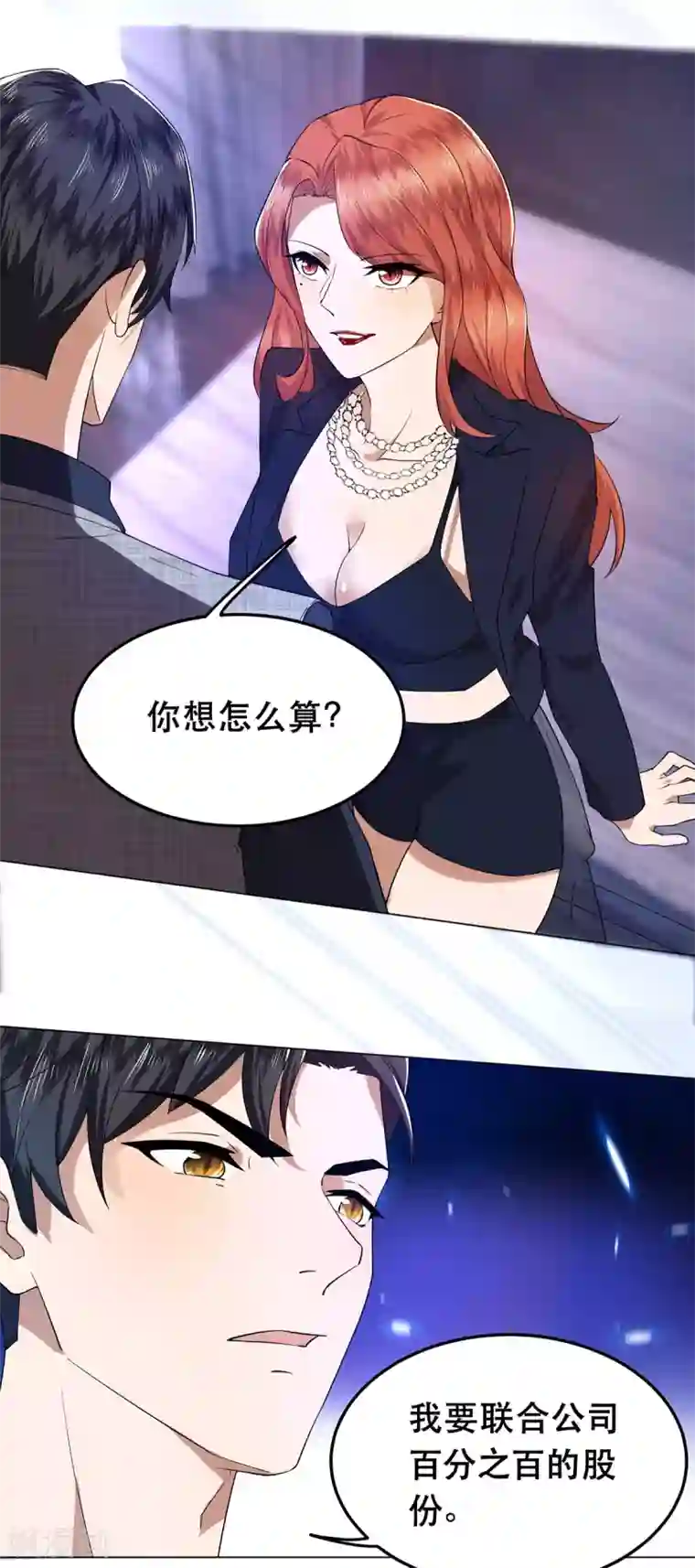 纯情陆少第176话 交锋与追妻