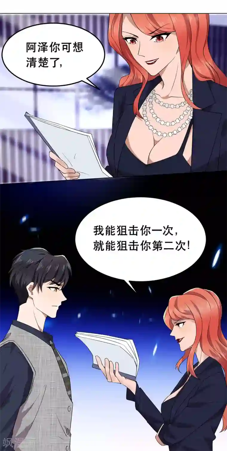 纯情陆少第176话 交锋与追妻