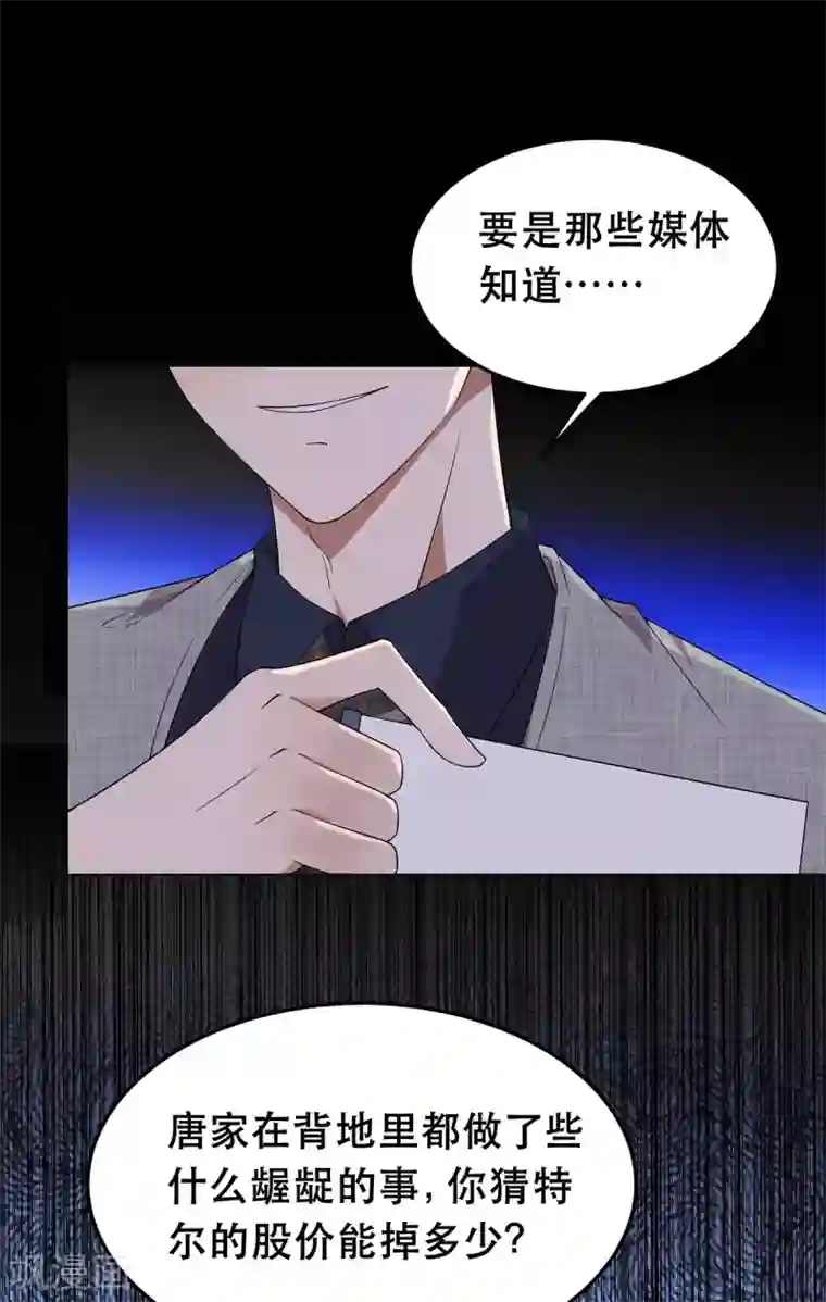 纯情陆少第176话 交锋与追妻