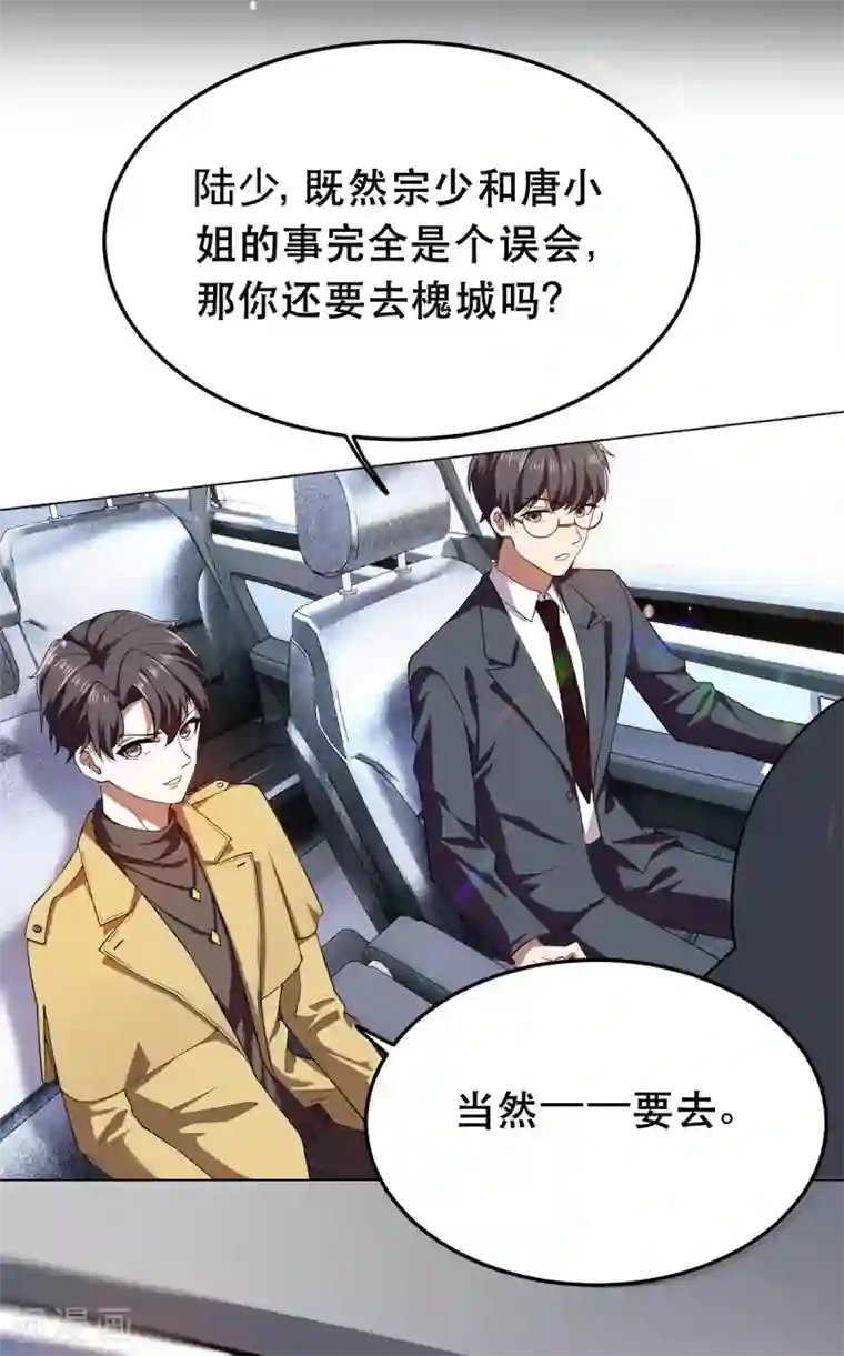 纯情陆少第176话 交锋与追妻