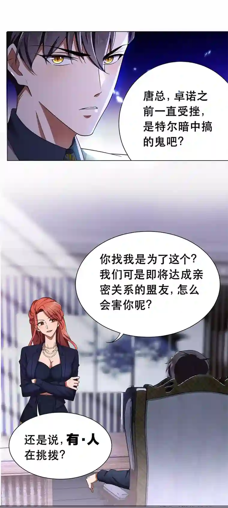 纯情陆少第176话 交锋与追妻