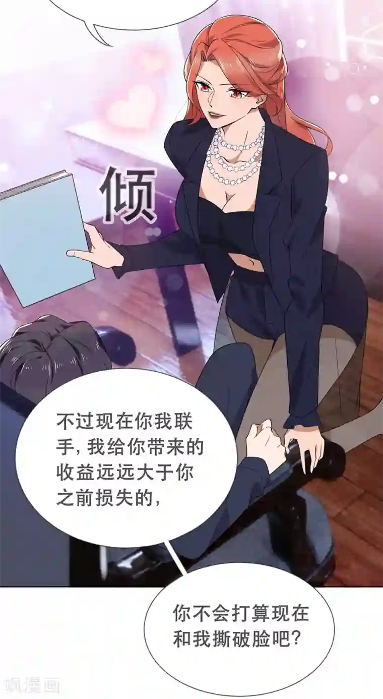 纯情陆少第176话 交锋与追妻