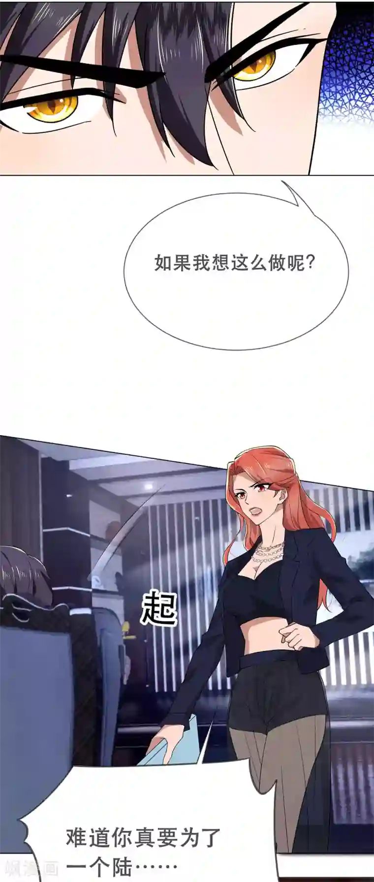 纯情陆少第176话 交锋与追妻