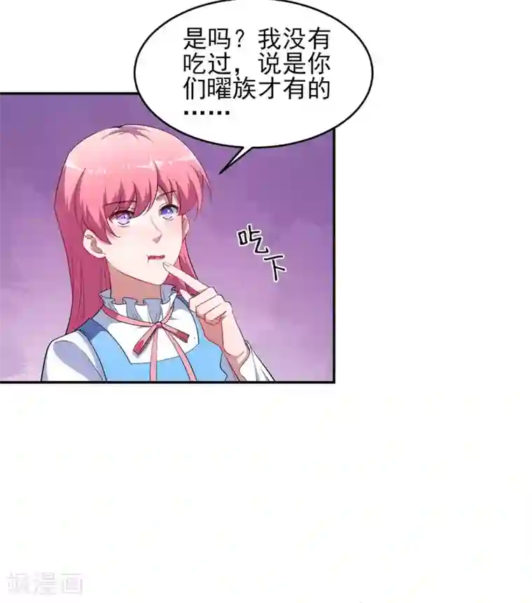 魔王新娘太难了第129话 可可的神助攻