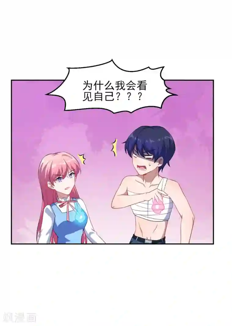 魔王新娘太难了第129话 可可的神助攻