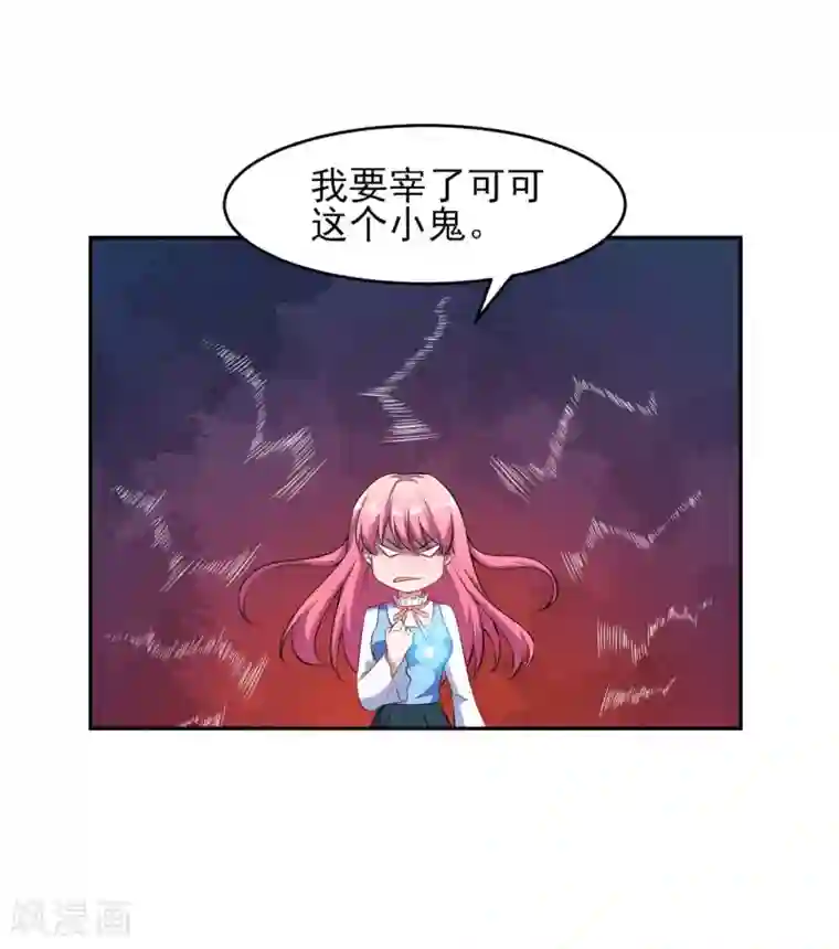 魔王新娘太难了第129话 可可的神助攻