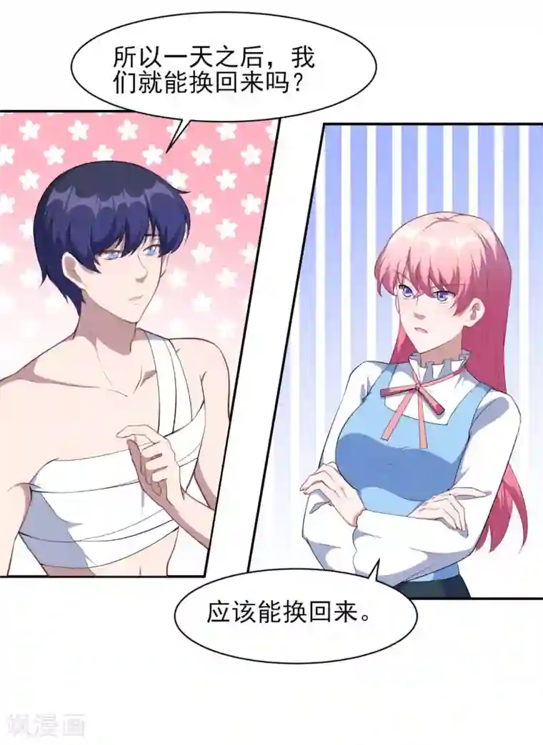 魔王新娘太难了第129话 可可的神助攻