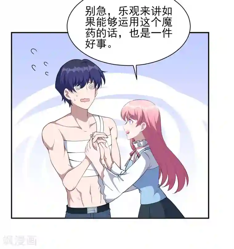 魔王新娘太难了第129话 可可的神助攻