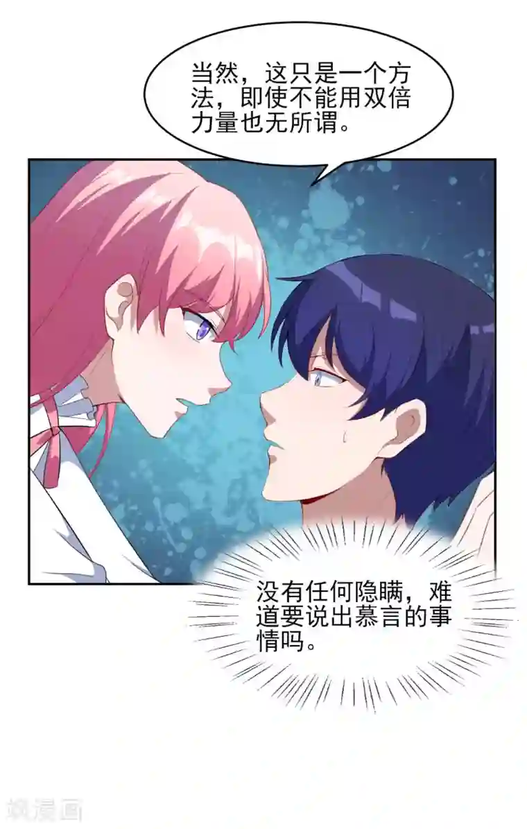 魔王新娘太难了第129话 可可的神助攻