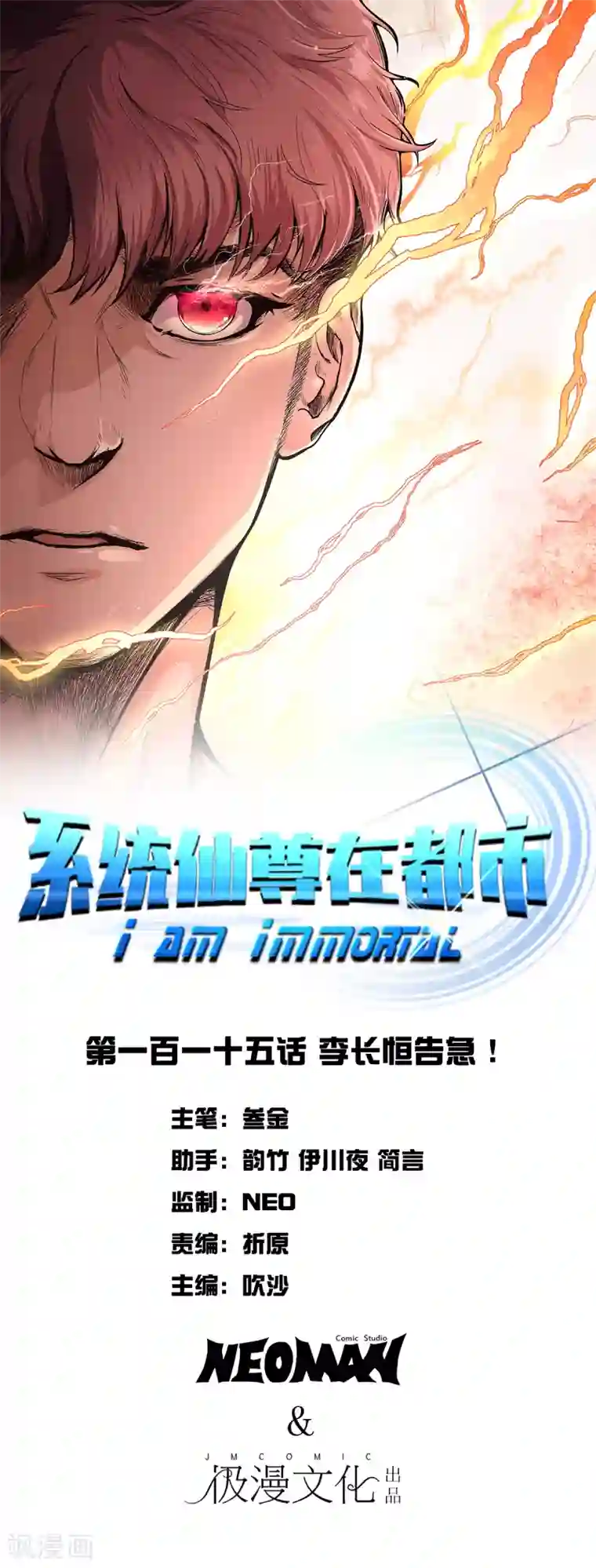 系统仙尊在都市第115话 李长恒告急！