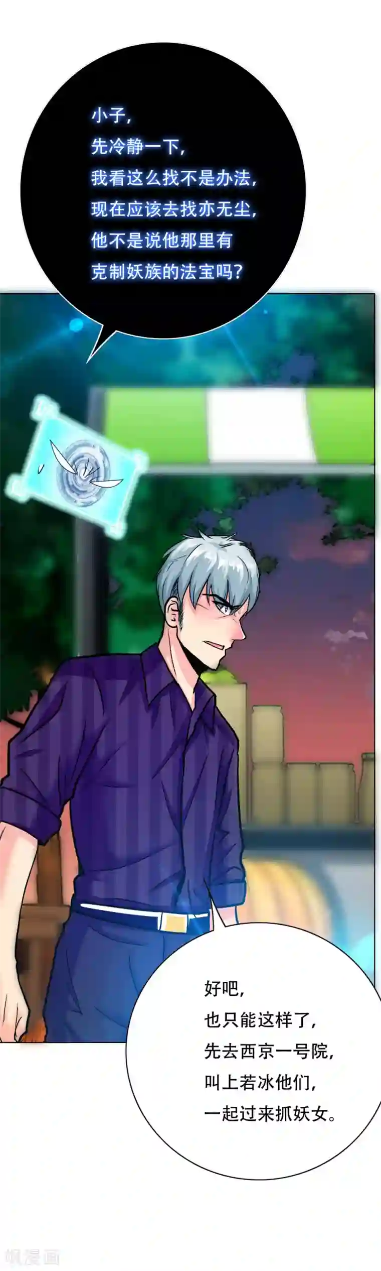 系统仙尊在都市第115话 李长恒告急！