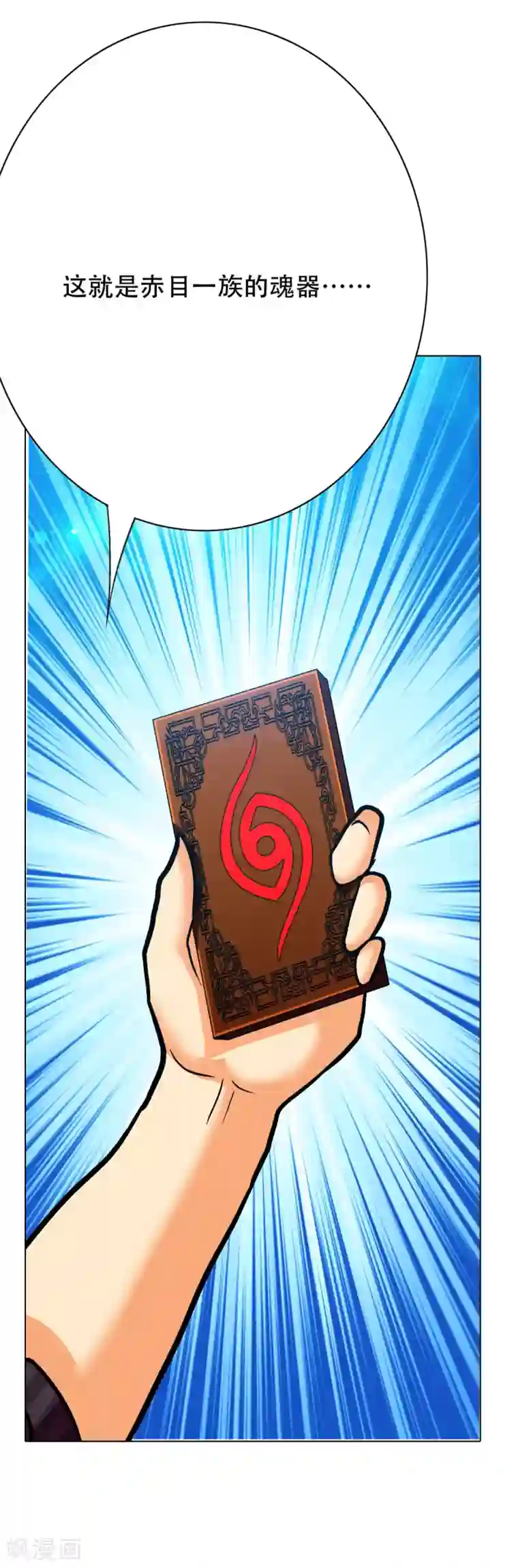 系统仙尊在都市第116话 赤目的魂器