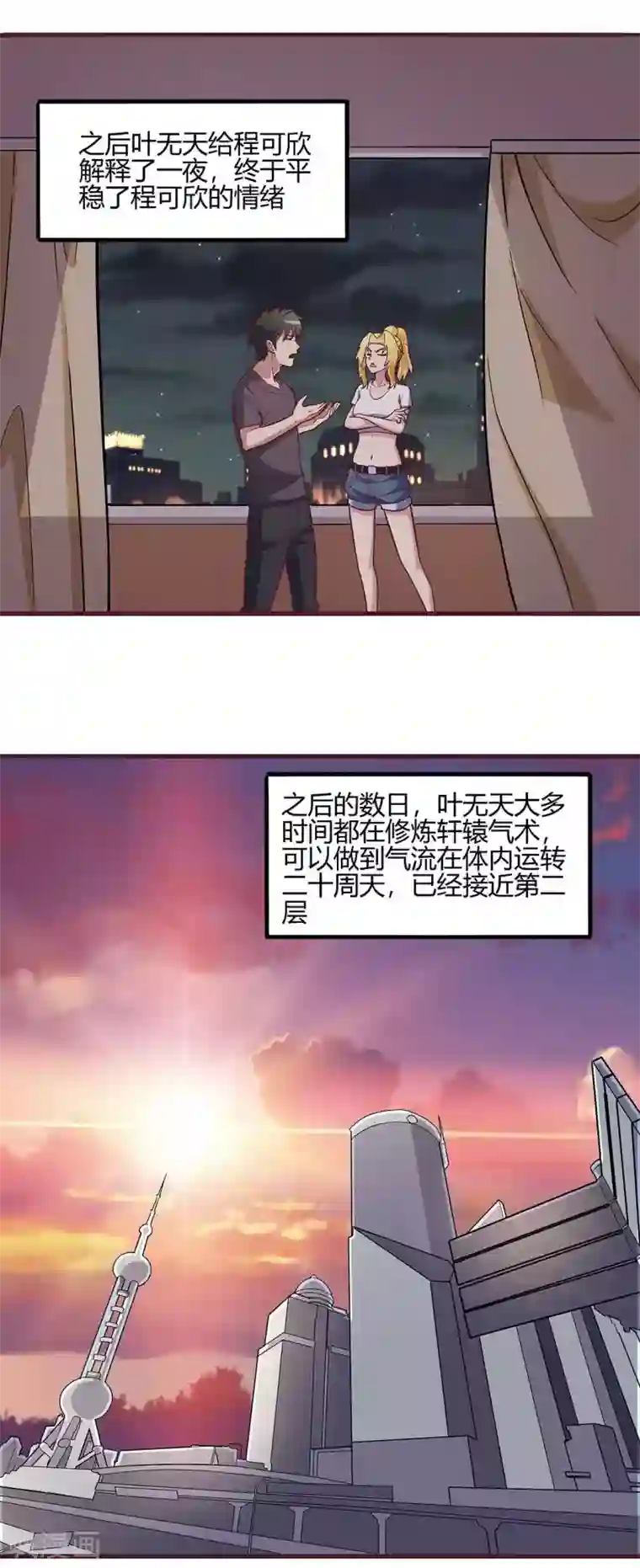 妙手狂医第133话 小女子命中克夫！