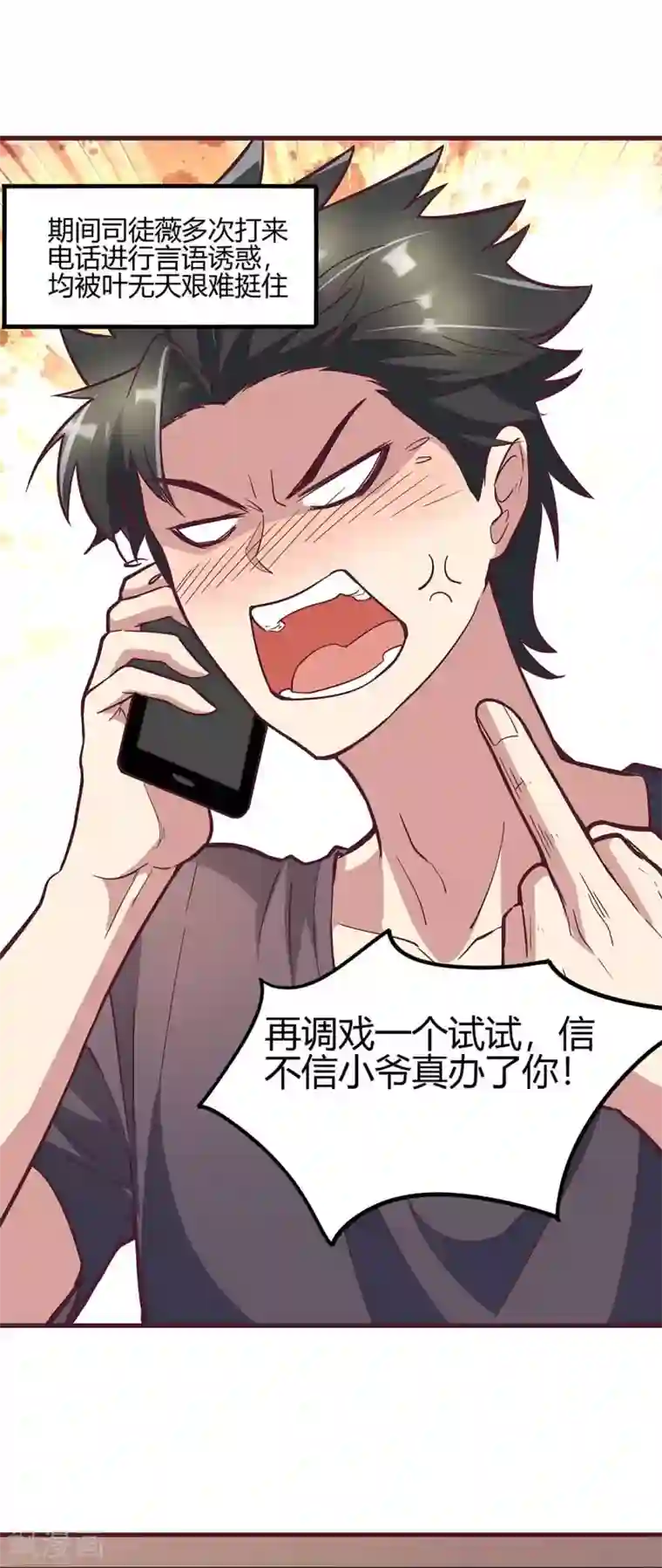 妙手狂医第133话 小女子命中克夫！