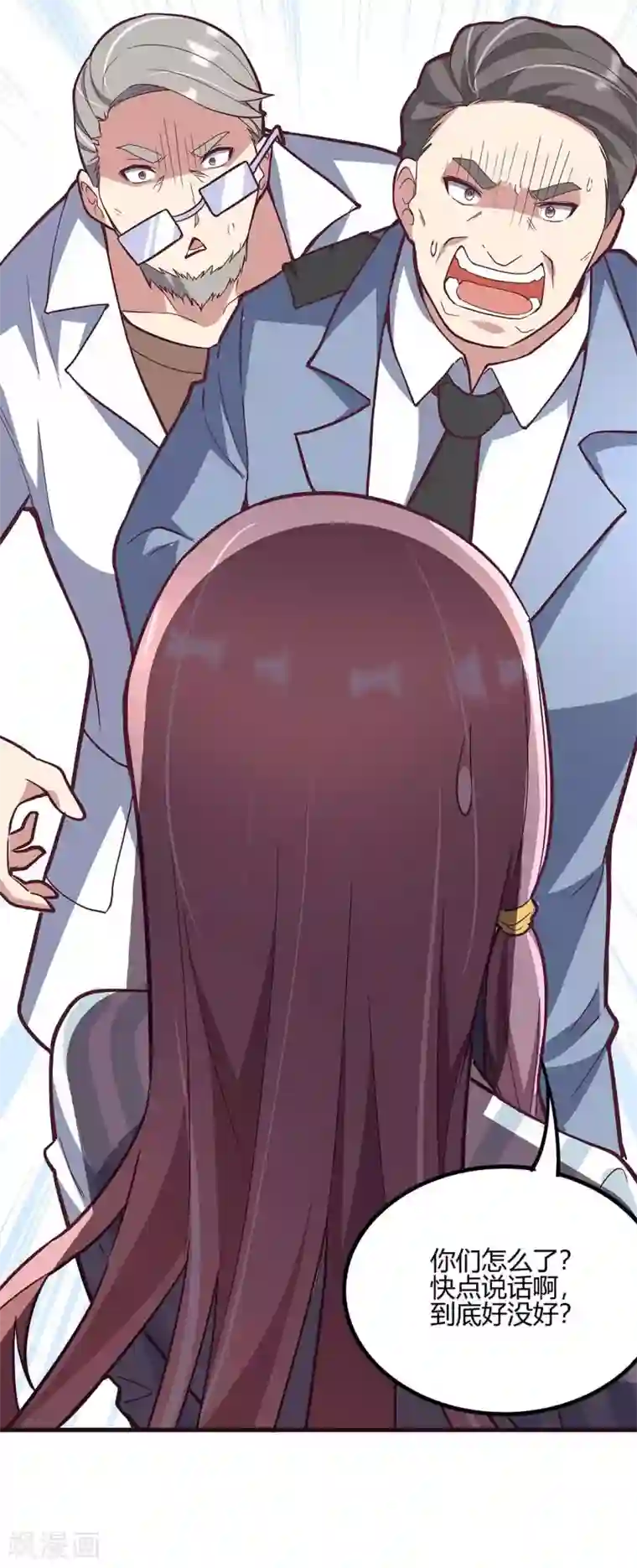 妙手狂医第133话 小女子命中克夫！