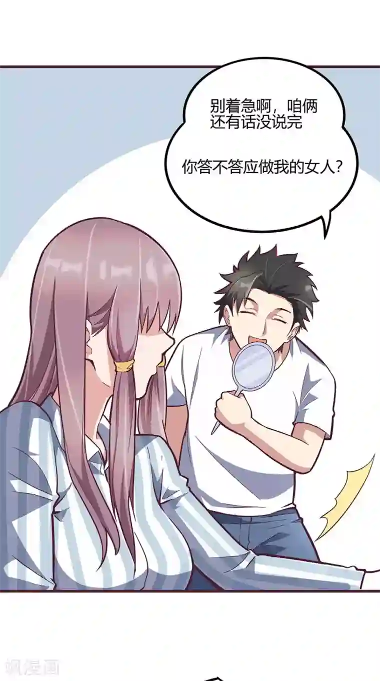 妙手狂医第133话 小女子命中克夫！