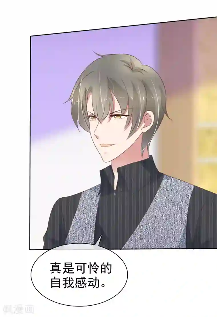 因爱宠你第287话