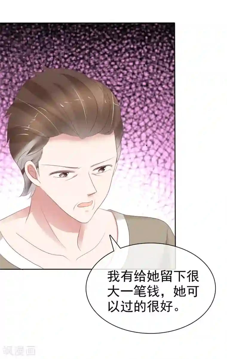 因爱宠你第287话