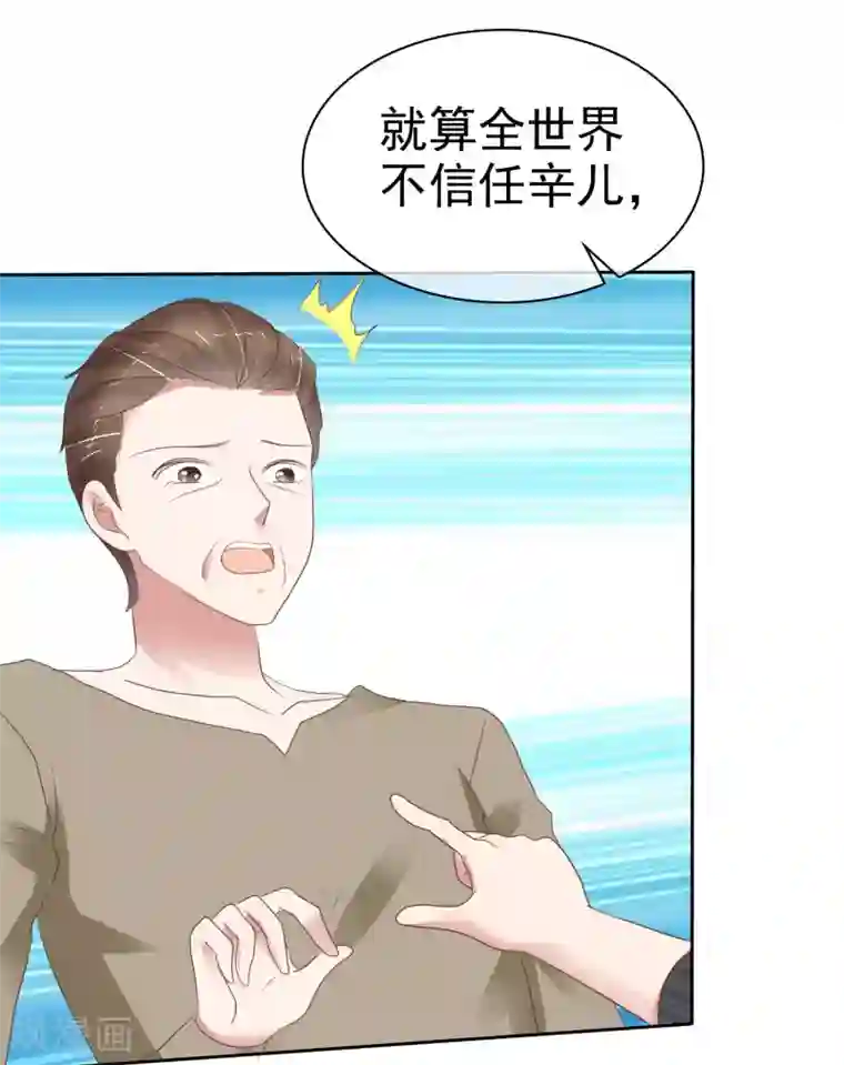 因爱宠你第287话