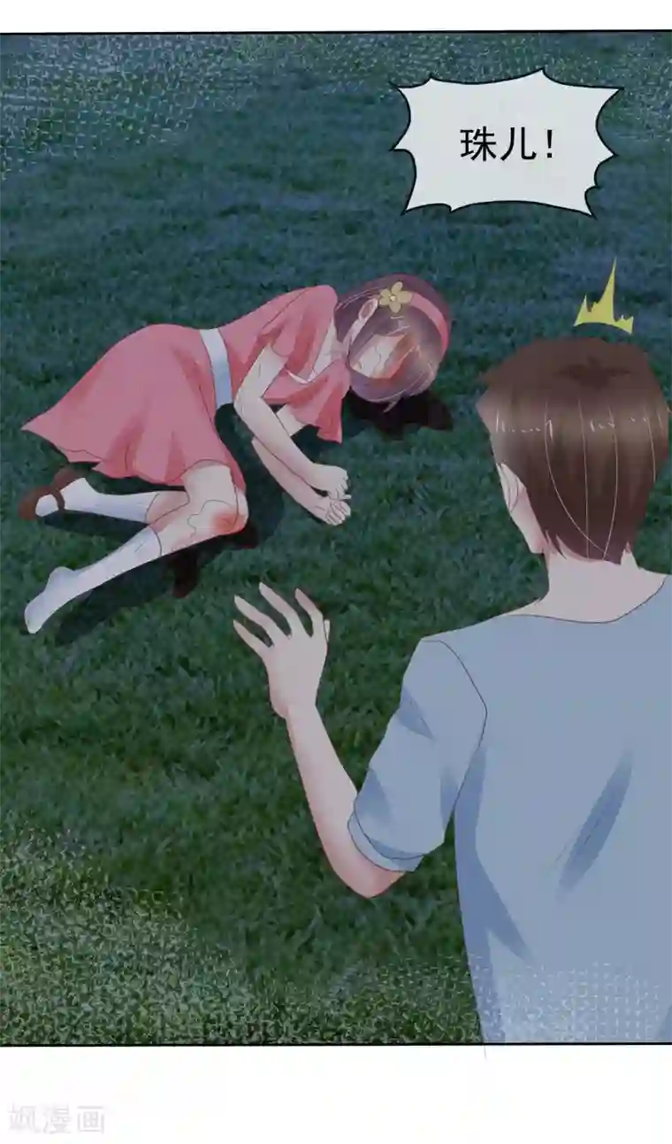 因爱宠你第287话