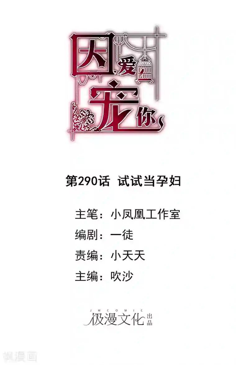 因爱宠你第290话