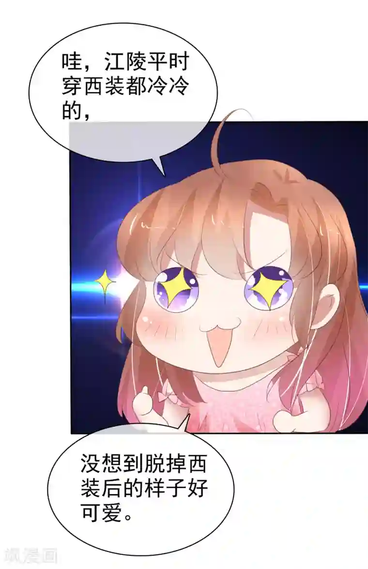 因爱宠你第291话